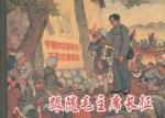 Imagen del vendedor de Follow Chairman Mao's Long March(Chinese Edition)(Old-Used) a la venta por liu xing