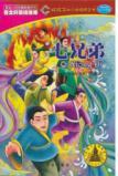 Seller image for Boy young convergence bridges (5-7 years old): seven brothers(Chinese Edition) for sale by liu xing