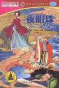 Seller image for Boy the young convergence bridges (5-7 years old): glowing pearl(Chinese Edition) for sale by liu xing