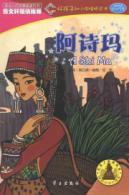 Seller image for Boy the young convergence bridges (5-7 years old): Ashima(Chinese Edition) for sale by liu xing