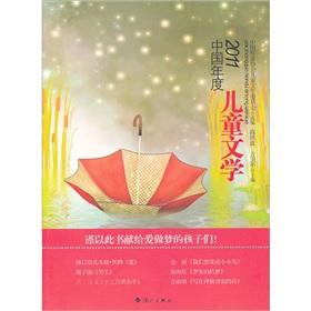 Immagine del venditore per 2011 China's annual children's literature(Chinese Edition) venduto da liu xing