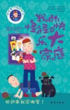 Immagine del venditore per Non-perfect children grow in mind: the happy family of my strange(Chinese Edition) venduto da liu xing