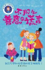 Immagine del venditore per Growth of the non-perfect child in mind: not so well-intentioned lie(Chinese Edition) venduto da liu xing