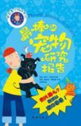 Immagine del venditore per Non-perfect children grow in mind: the best pet report(Chinese Edition) venduto da liu xing