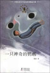 Immagine del venditore per A magic parrot(Chinese Edition) venduto da liu xing