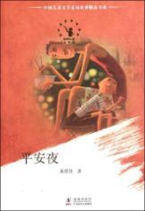 Immagine del venditore per Christmas Eve(Chinese Edition) venduto da liu xing