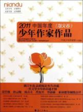 Imagen del vendedor de 2011 annual juvenile writers and their works (prose volume) a la venta por liu xing