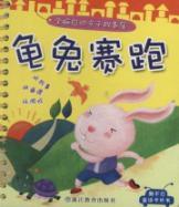 Immagine del venditore per Whole brain to start a parent-child story house: The Tortoise and the Hare(Chinese Edition) venduto da liu xing