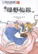 Seller image for Fashion Wyatt read: Wizard of Oz(Chinese Edition) for sale by liu xing