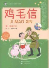 Immagine del venditore per From generation to generation to read the classic series of children's literature: the Ji Maoxin (color graphics Edition) (attached to find the Red Army ) venduto da liu xing