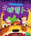 Immagine del venditore per Whole brain to start a parent-child story house: pull the radish(Chinese Edition) venduto da liu xing