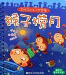 Immagine del venditore per Whole brain to start a parent-child story house: monkeys fishing month(Chinese Edition) venduto da liu xing