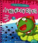 Immagine del venditore per Whole brain to start a parent-child story house: the Little Tadpole Looking for Mom(Chinese Edition) venduto da liu xing