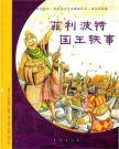 Immagine del venditore per Philip Potter King anecdote(Chinese Edition) venduto da liu xing