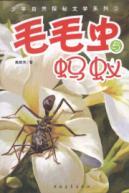 Image du vendeur pour Caterpillars and ants(Chinese Edition) mis en vente par liu xing