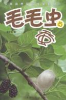 Image du vendeur pour Caterpillars and silkworms(Chinese Edition) mis en vente par liu xing