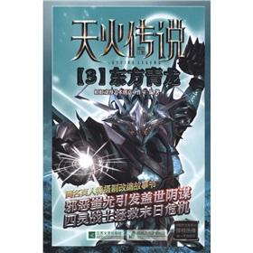 Seller image for Skyfire legend: Oriental Dragon(Chinese Edition) for sale by liu xing