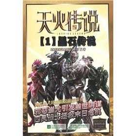 Seller image for Skyfire legend: legend of spar(Chinese Edition) for sale by liu xing