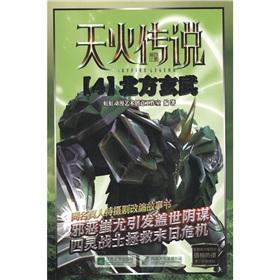 Seller image for Skyfire legend: Northern basaltic(Chinese Edition) for sale by liu xing