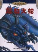 Immagine del venditore per Monster legend: the dragon and serpent(Chinese Edition) venduto da liu xing