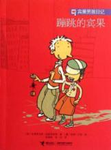 Immagine del venditore per Bingo boys Diary: bouncing bingo(Chinese Edition) venduto da liu xing