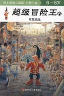 Seller image for Super adventure of the king 6: survived (6-8 years)(Chinese Edition) for sale by liu xing