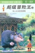 Seller image for Super Adventure King: man-eating witch Barbara Yaga (6-8 years)(Chinese Edition) for sale by liu xing