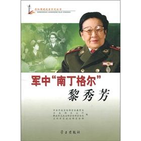 Seller image for Jun Li Xiufang (Nightingale an attached CD-ROM)(Chinese Edition) for sale by liu xing