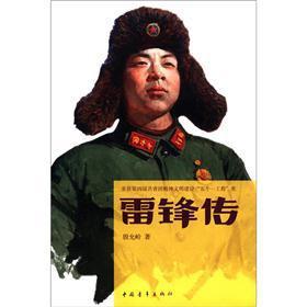 Imagen del vendedor de Lei Feng Chuan(Chinese Edition) a la venta por liu xing