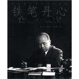 Seller image for Shanghai's modern cultural celebrities of painting and stylus loyalty: Jin Zhonghua Painting(Chinese Edition) for sale by liu xing