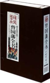 Image du vendeur pour Wire-bound the Guoxue Museum: Tseng Kuo-fan book (Volume 4) mis en vente par liu xing