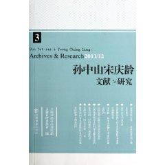 Bild des Verkufers fr Sun Yat-Sen Soong Ching Ling. Documentation and Research (Series 3)(Chinese Edition) zum Verkauf von liu xing