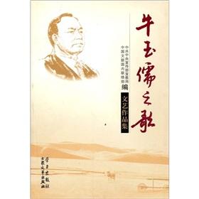 Imagen del vendedor de Niu Yuru of the song(Chinese Edition) a la venta por liu xing