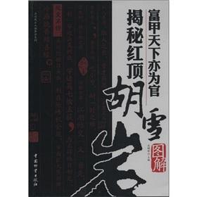 Immagine del venditore per Read of a man of tea. then the series: the wealthy and official Secret Red Top Hu(Chinese Edition) venduto da liu xing