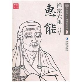 Imagen del vendedor de Sixth Patriarch of Zen: Hui(Chinese Edition) a la venta por liu xing