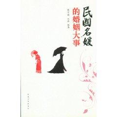 Seller image for Marriage. in the ladies of the Republic of(Chinese Edition) for sale by liu xing