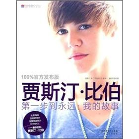 Seller image for Justin Bieber (100% official release: the first step to forever my story)(Chinese Edition) for sale by liu xing
