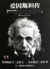Image du vendeur pour Albert Einstein Biography(Chinese Edition) mis en vente par liu xing