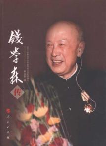 Immagine del venditore per Qian Chuan(Chinese Edition) venduto da liu xing