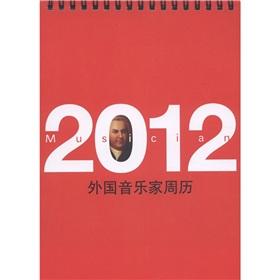 Immagine del venditore per 2012 foreign musicians. weekly calendars(Chinese Edition) venduto da liu xing