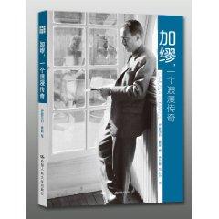 Bild des Verkufers fr Camus. a Romance(Chinese Edition) zum Verkauf von liu xing