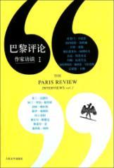 Immagine del venditore per Paris Review: The writer interviews a(Chinese Edition) venduto da liu xing