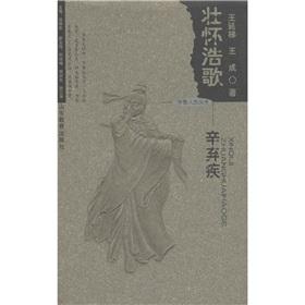 Imagen del vendedor de Qi Lu Renjie Series Zhuanghuai Haoge: ji(Chinese Edition) a la venta por liu xing