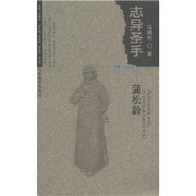 Immagine del venditore per Qi Lu Renjie Series Zhiyi Essayist: Pu(Chinese Edition) venduto da liu xing