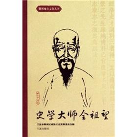 Immagine del venditore per The historian Master Quan(Chinese Edition) venduto da liu xing