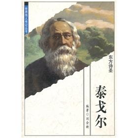 Immagine del venditore per The East the great poet: Rabindranath Tagore(Chinese Edition) venduto da liu xing