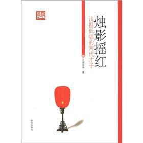 Seller image for Zhuyingyaohong: the odd glass humming the Song Dynasty wit(Chinese Edition) for sale by liu xing