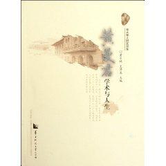Immagine del venditore per Hua University and Research Book Series: Huang Manjun academic and life(Chinese Edition) venduto da liu xing