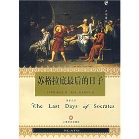 Seller image for Socrates' last day(Chinese Edition) for sale by liu xing