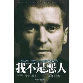 Seller image for Runners Series I am not wicked: Keane autobiography(Chinese Edition) for sale by liu xing